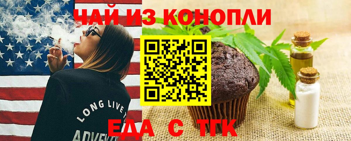 Еда ТГК марихуана  Вход с VPN  Мирный 
