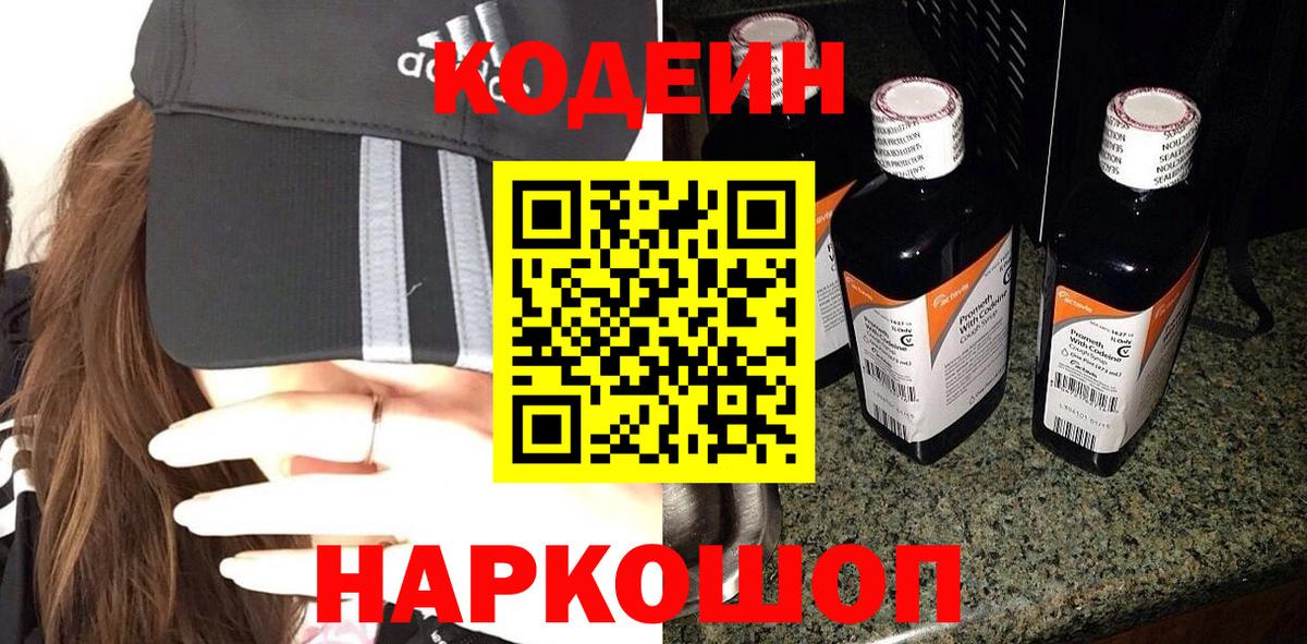 Кодеиновый сироп Lean напиток Lean (лин) Мирный