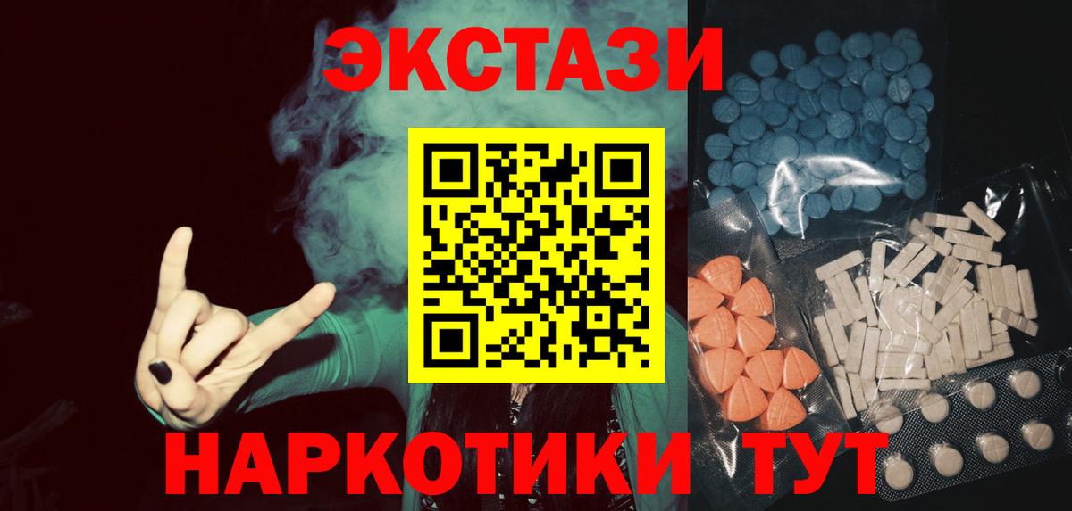 Экстази 280мг Мирный