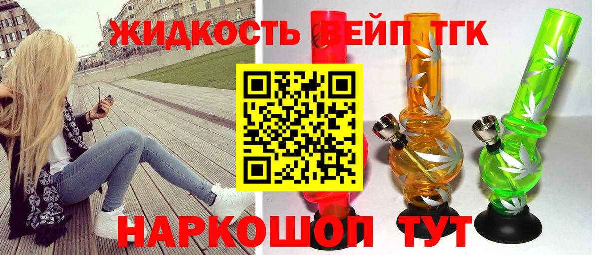ТГК жижа Мирный